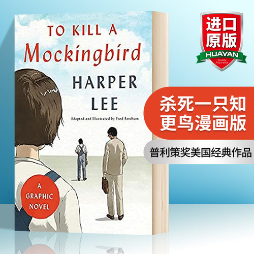 杀死一只知更鸟 漫画小说版 英文原版 To Kill a Mockingbird: A Graphic Novel 英文版 进口英语书籍