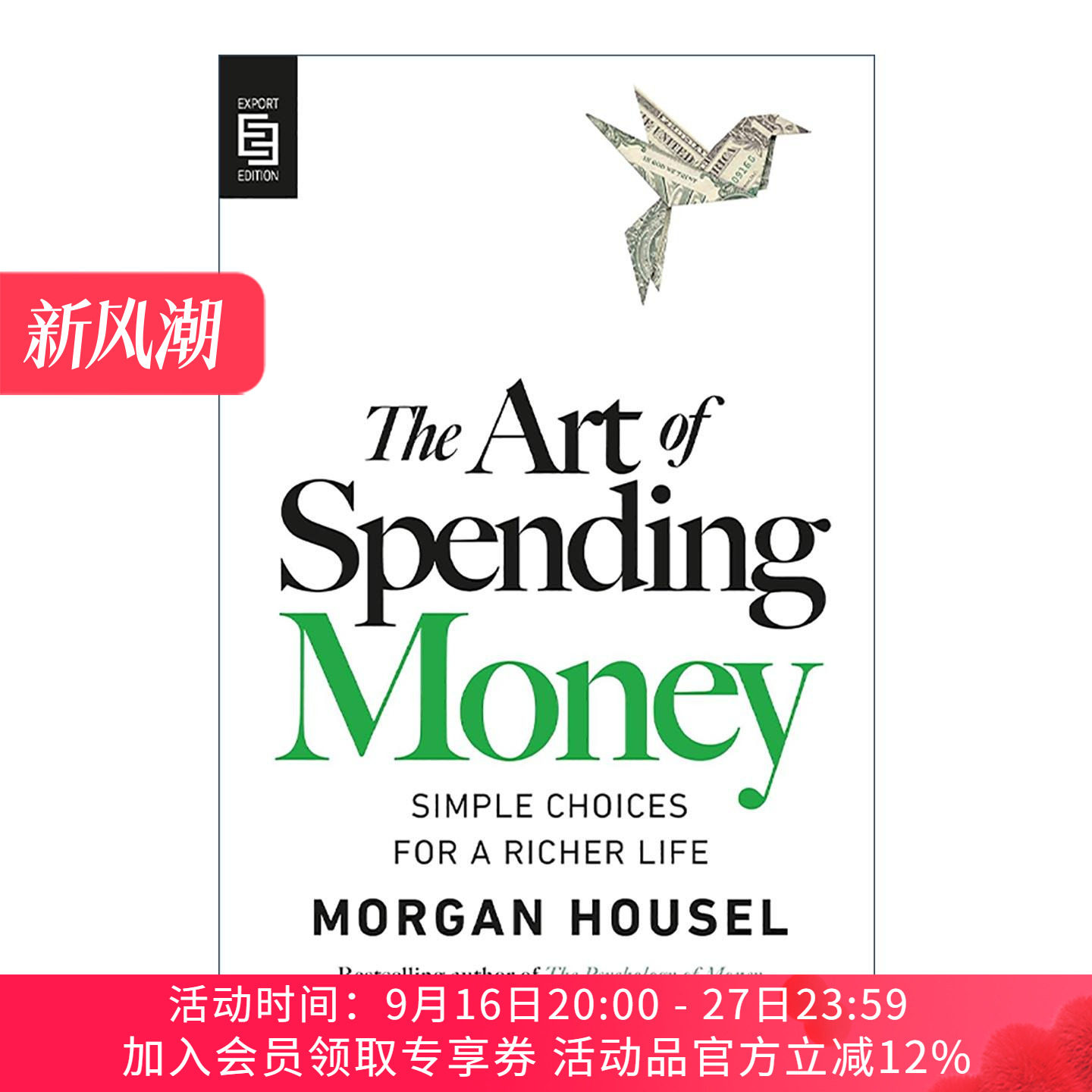 金钱的艺术 英文原版 The Art of Spending Money 理解并掌控与钱有关的复杂心理与行为 金钱心理学作者摩根 · 豪泽尔 进口原版书