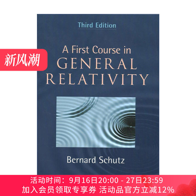 英文原版 A First Course in General Relativity 广义相对论基础教程 Bernard F.Schutz 精装 英文版 进口英语原版书籍
