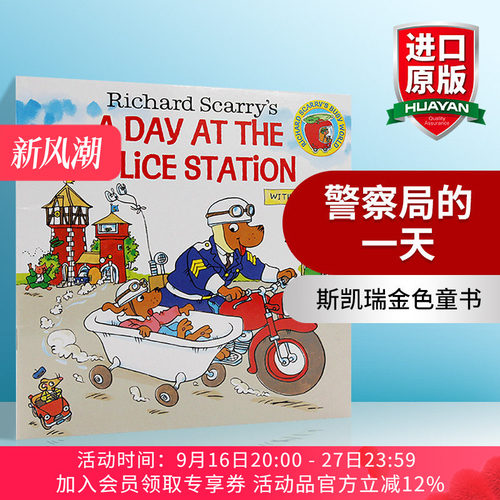 警察局的一天英文原版
