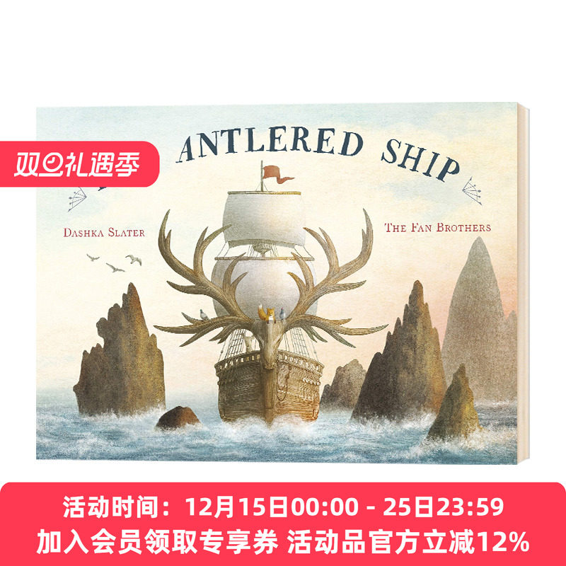 华研原版 鹿角船 英文原版绘本 Antlered Ship 狐狸马可与鹿角船 范氏兄弟 Terry Fan Eric Fan 友谊 冒险 英文版进口原版英语书籍