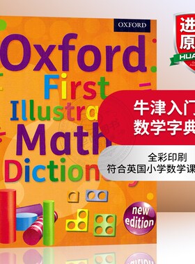 英文版字典 牛津入门数学字典 英文原版 Oxford First Illustrated Maths Dictionary STEM 工具书 进口正版英语书籍