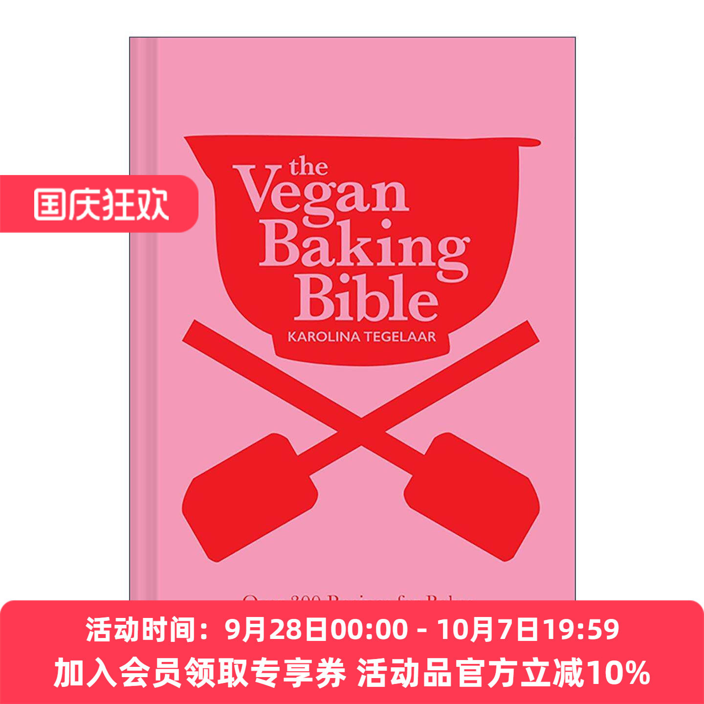 英文原版 The Vegan Baking Bible 纯素食烘焙 植物基蛋糕 饼干和甜点烘焙食谱 精装 英文版 进口英语原版书籍