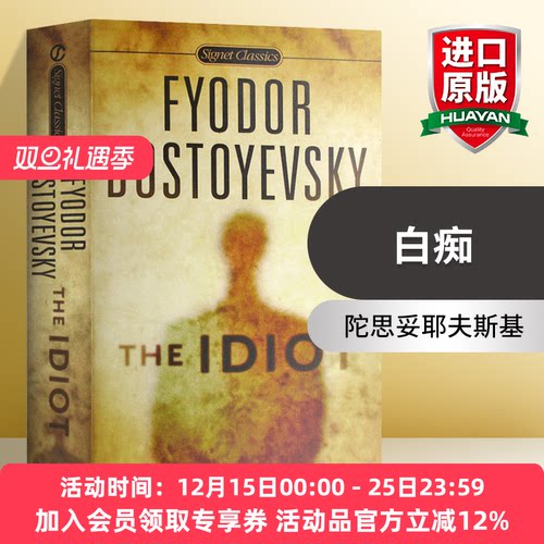 俄罗斯大文豪陀思妥耶夫斯基代表作