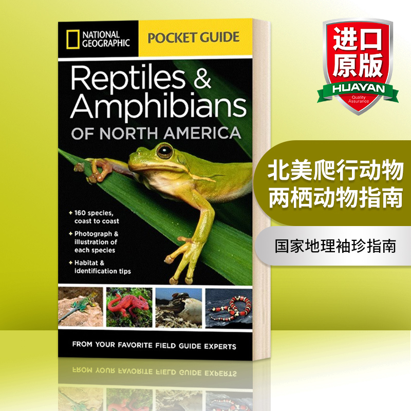 英文原版 National Geographic Pocket Guide to Reptiles and Amphibians of North America 国家地理北美爬行动物和两栖动物袖珍