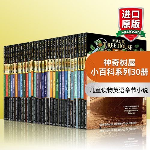 华研原版神奇树屋百科系列30册