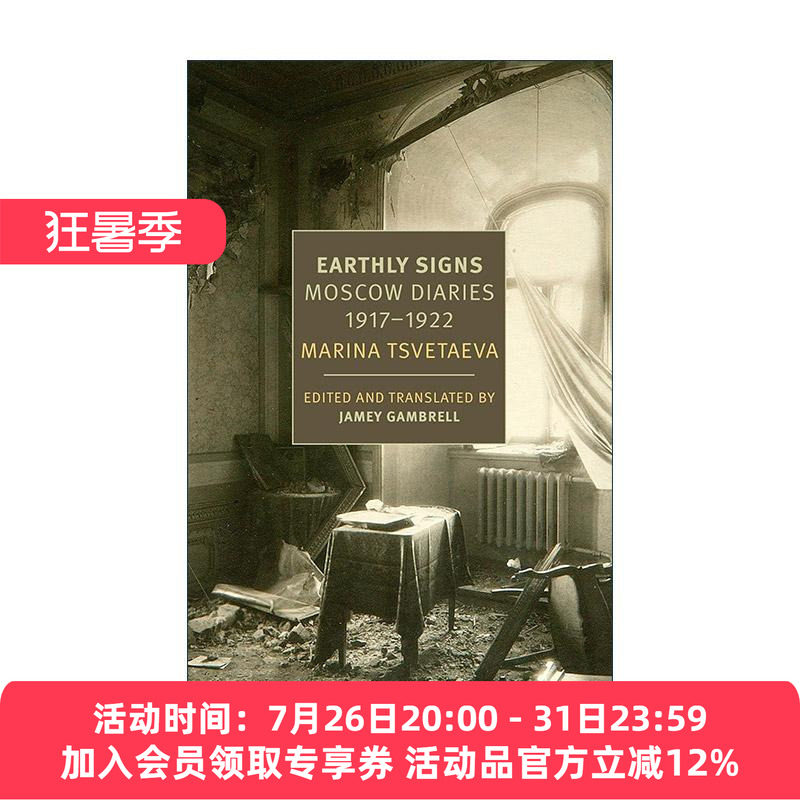 英文原版 Earthly Signs Moscow Diaries  1917-1922 尘世的征兆 莫斯科日记 玛琳娜·茨维塔耶娃自传 英文版 进口英语原版书籍