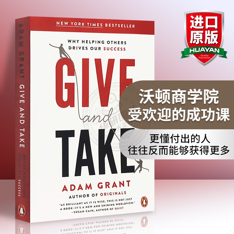 沃顿商学院受欢迎的成功课 英文原版书 给与取 Give and 