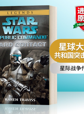 英文原版 Hard Contact Star Wars Legends 星球大战 共和国突击队1 星际战争传奇 硬接触 Karen Traviss 英文版 进口英语原版书籍