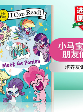 小马宝莉 朋友们 英文原版 My Little Pony: Pony Life Meet the Ponies My First I Can Read 分级阅读 英文版 进口英语原版书籍
