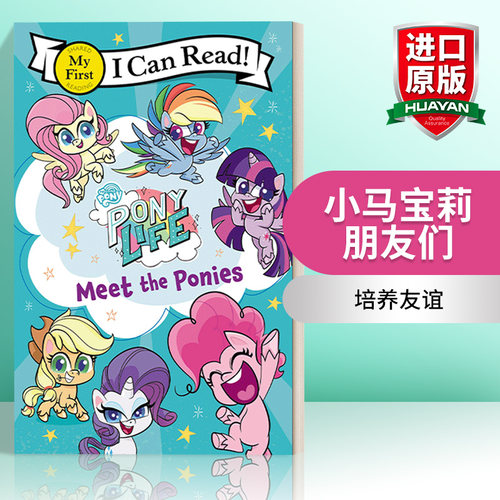 小马宝莉 朋友们 英文原版 My Little Pony: Pony Life Meet the Ponies My First I Can Read 分级阅读 英文版 进口英语原版书籍