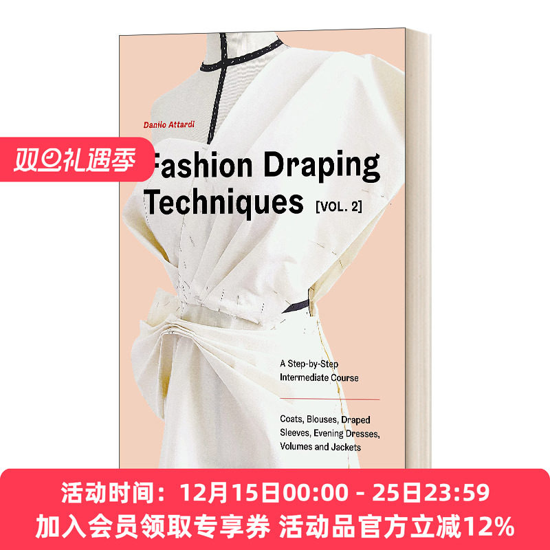 时尚立体剪裁技巧卷二