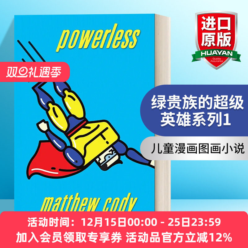 英文原版 Powerless Supers of Noble's Green 01 绿贵族的超级英雄系列1 无能为力 儿童漫画图画小说 英文版 进口英语原版书籍