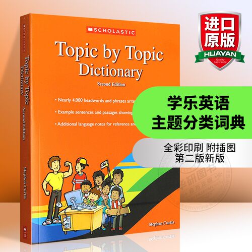 学乐英语主题分类英文