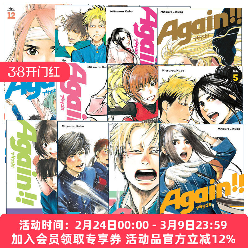 现货 英文原版 Again!!再一次系列12册 同名动漫漫画 桃花期作者 冰上的尤里角色原案久保美津郎 英文版 进口英语原版书籍