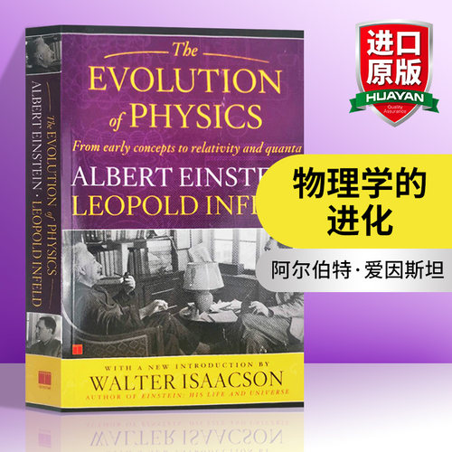 爱因斯坦物理学的进化