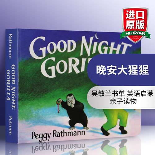 吴敏兰书单 英语启蒙 亲子读物