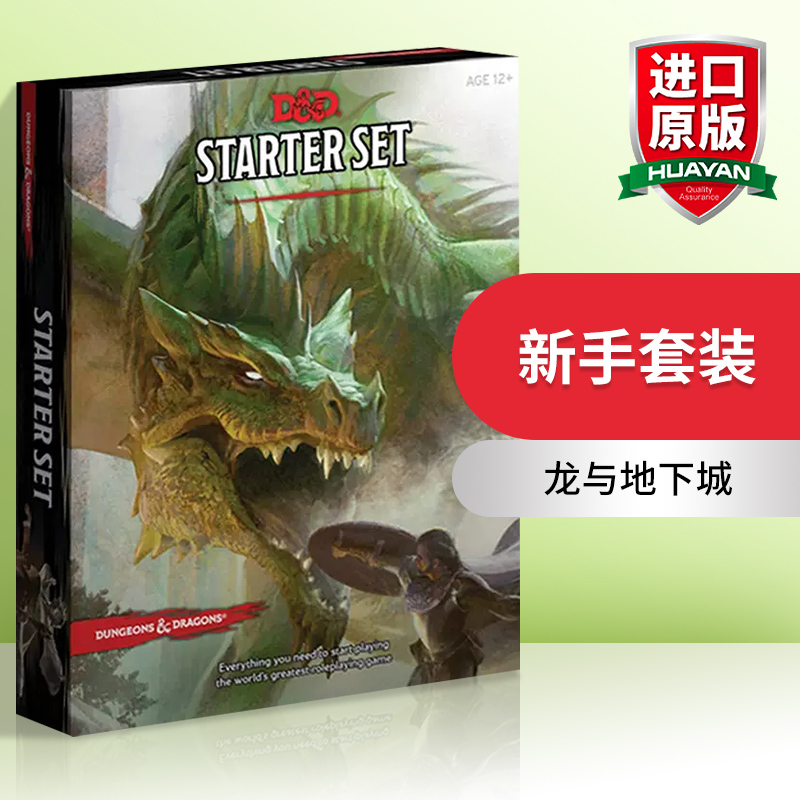 龙与地下城新手套装英文原版