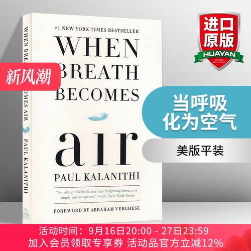 When Breath Becomes Air 当呼吸化为空气 英文原版 美版 平装 英文版 进口英语原版书籍