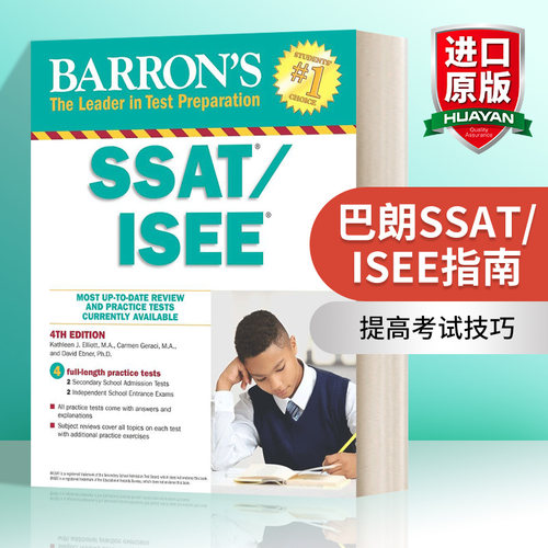 巴朗SSAT/ISEE指南第4版