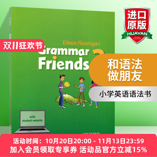 新版牛津小学英语语法