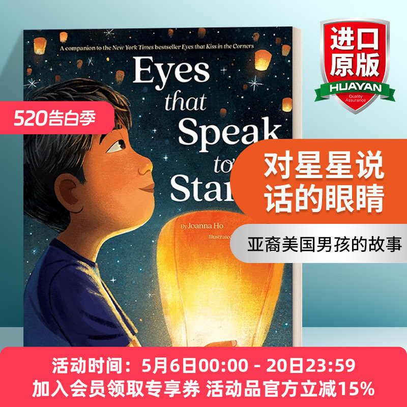 对星星说话的眼睛 英文原版 Eyes That Speak to the Stars 精装绘本 亚裔美国男孩的故事 姐妹篇 英文版 进口英语原版书籍