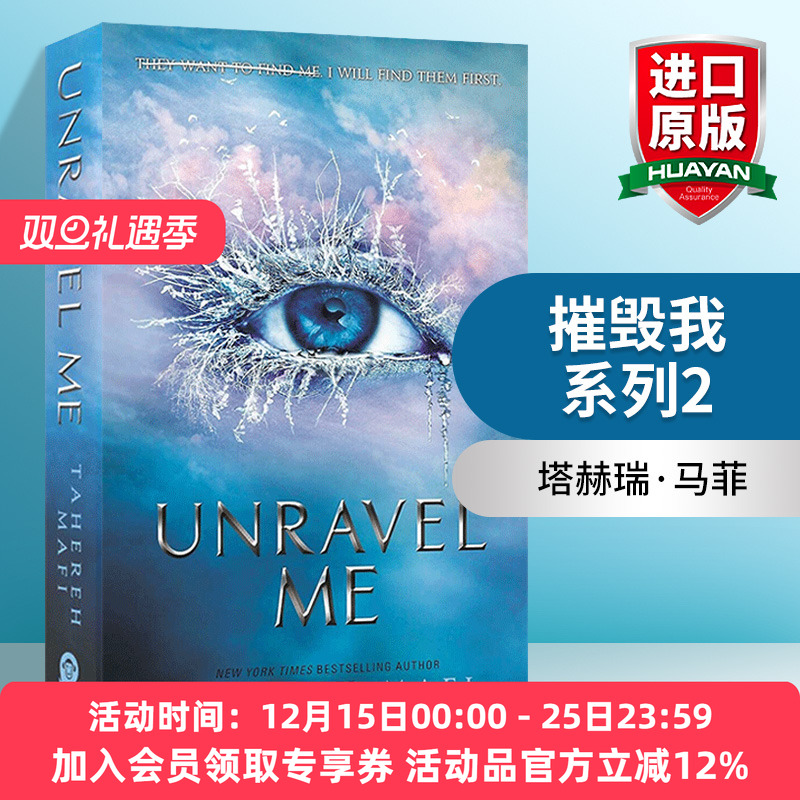 英文原版 Shatter Me — Unravel Me 摧毁我系列2 塔赫瑞·马菲奇幻畅销小说 英版 英文版 进口英语原版书籍
