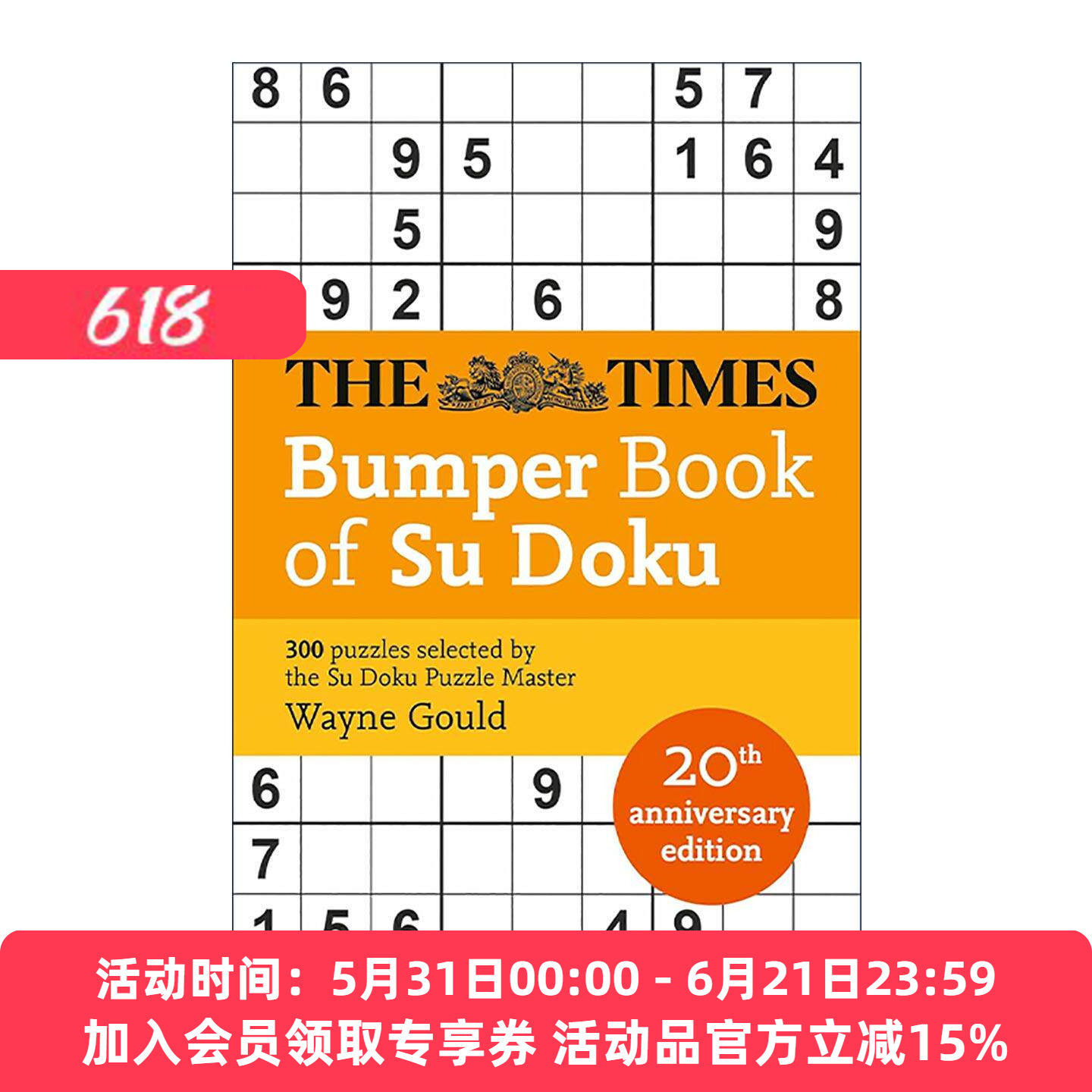 英文原版 The Times Bumper Book of Su Doku 数独大合集 300道难度各异的数独谜题 从入门到资深玩家 英文版 进口英语原版书籍