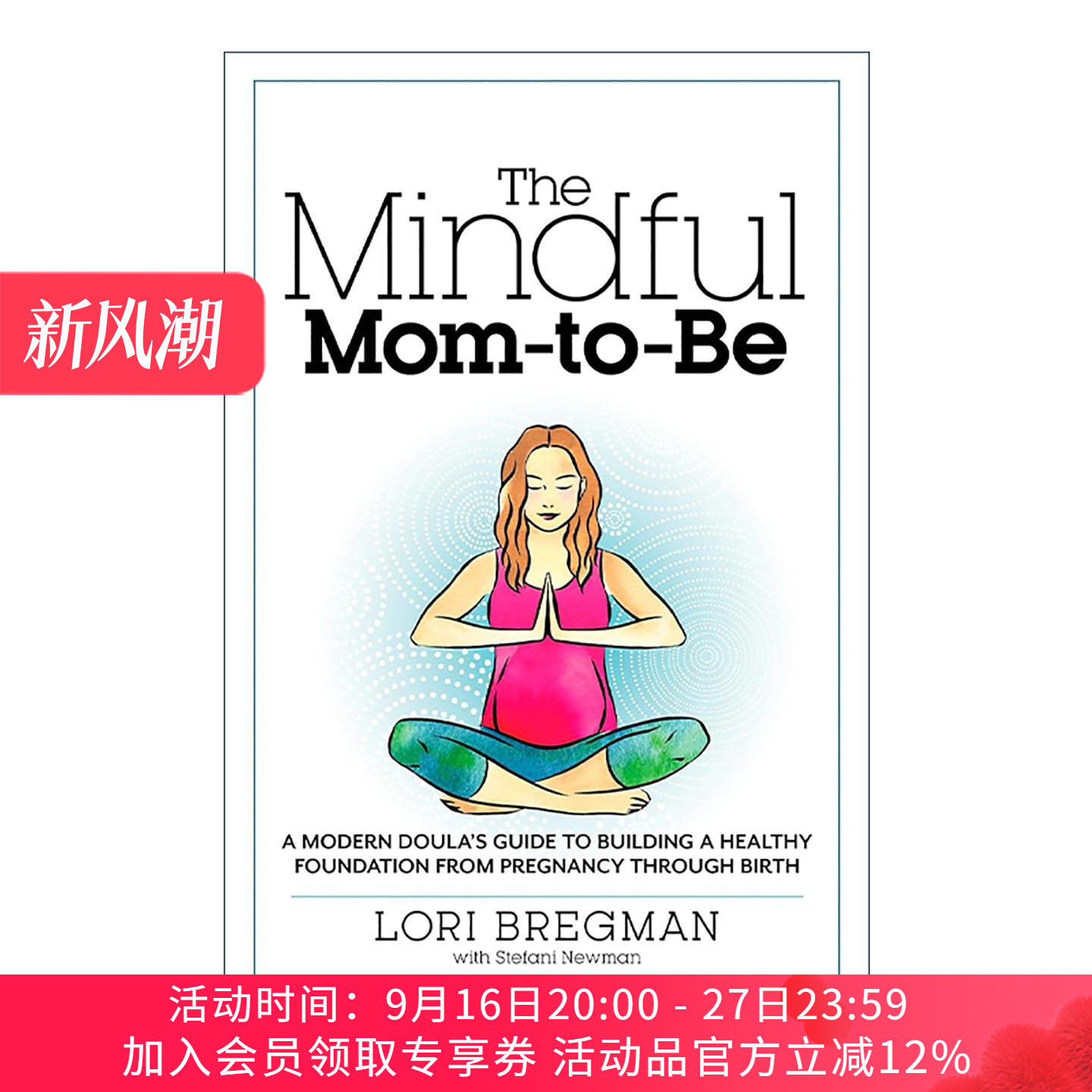 英文原版 The Mindful Mom-To-Be 正念准妈妈 从怀孕到分娩建立健康基础的现代助产师指南 Lori Bregman 英文版 进口英语原版书籍
