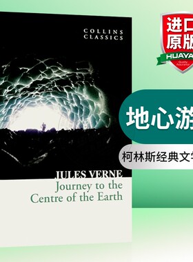 正版 地心游记 英文原版小说 Journey to the Centre of the Earth 地心历险记 英文版 柯林斯经典文学名著 凡尔纳