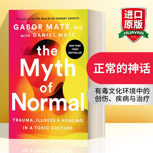 正常的神话有毒文化中的创伤