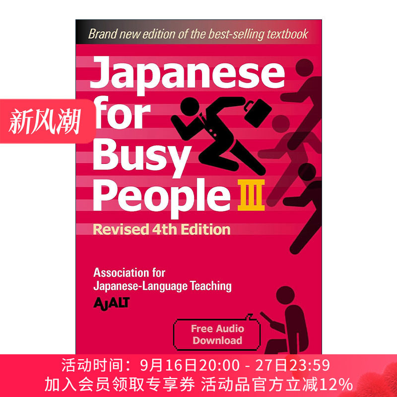 英文原版 Japanese for Busy People Book 3 free audio download 给大忙人的日语教材3 第四版修订版 英文版 进口英语原版书籍