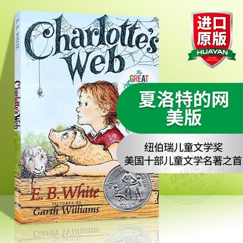 夏洛特的网进口英文原版