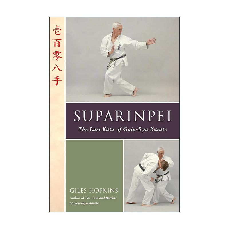 英文原版 Suparinpei 一百零八手 空手道插图指南 Giles Hopkins 英文版 进口英语原版书籍