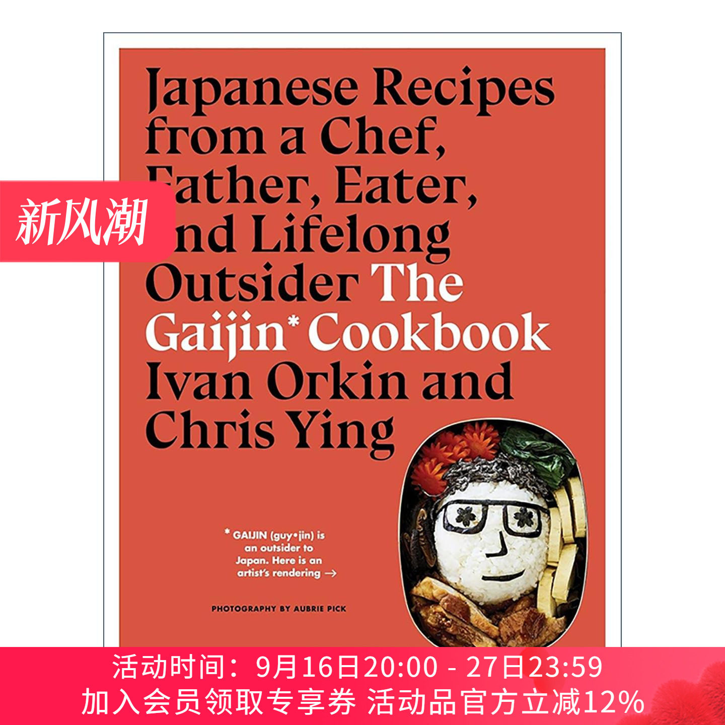 英文原版 The Gaijin Cookbook 局外人料理手记 日式家常味 精装 Ivan Orkin伊凡拉面 英文版 进口英语原版书籍