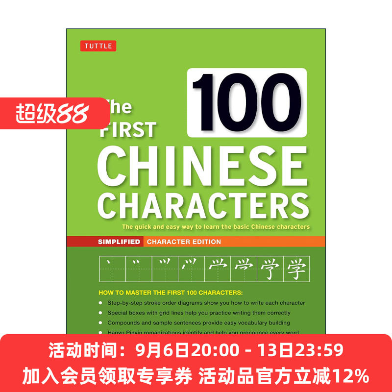 英文原版 The First 100 Chinese Characters 100个常用的汉字 简体字版 HSK一级 快速轻松学中文 英文版 进口英语原版书籍