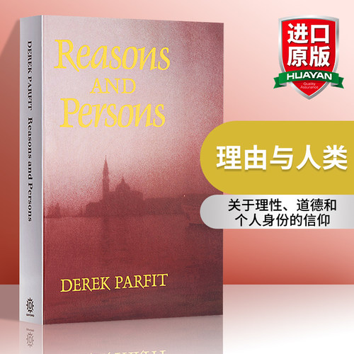 华研原版 理由与人类 英文原版 Reasons and Persons 英文版 进口英语书籍