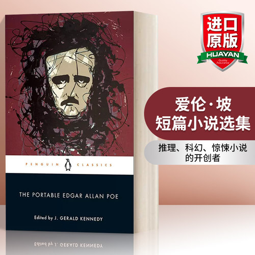 英文原版爱伦·坡短篇小说选集