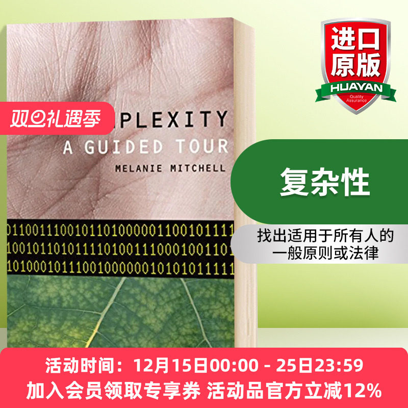 华研原版 复杂性 英文原版 Complexity A Guided Tour 科学的核心理念 Melanie Mitchell 英文版进口原版英语书籍