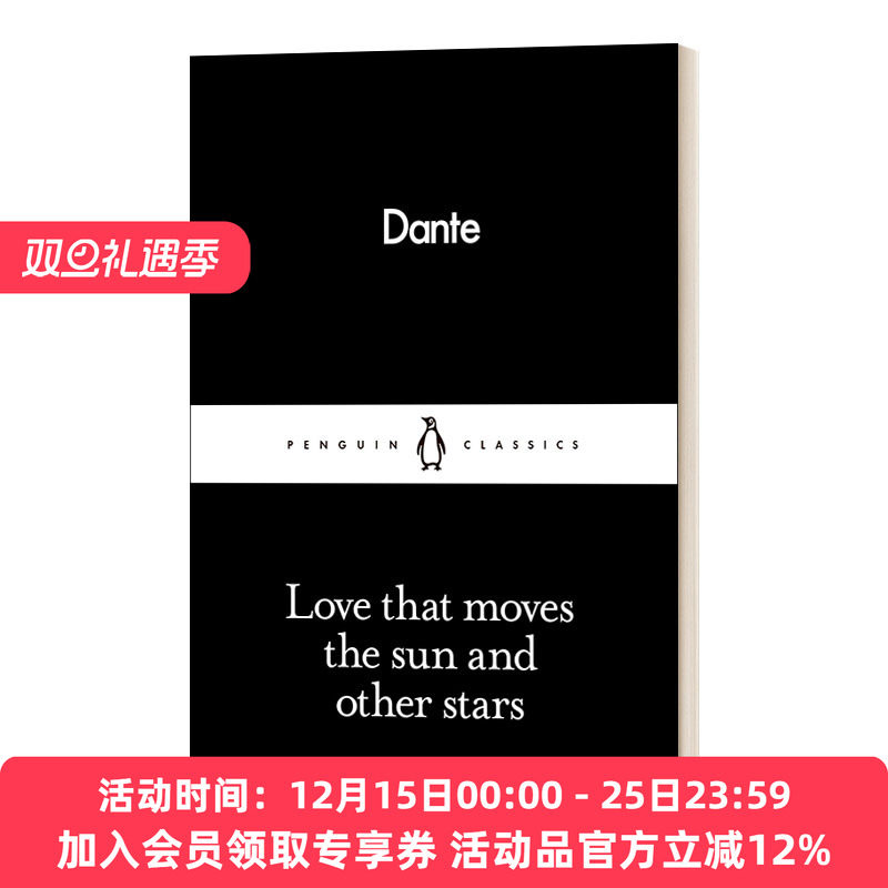 爱推动着太阳和其他的群星