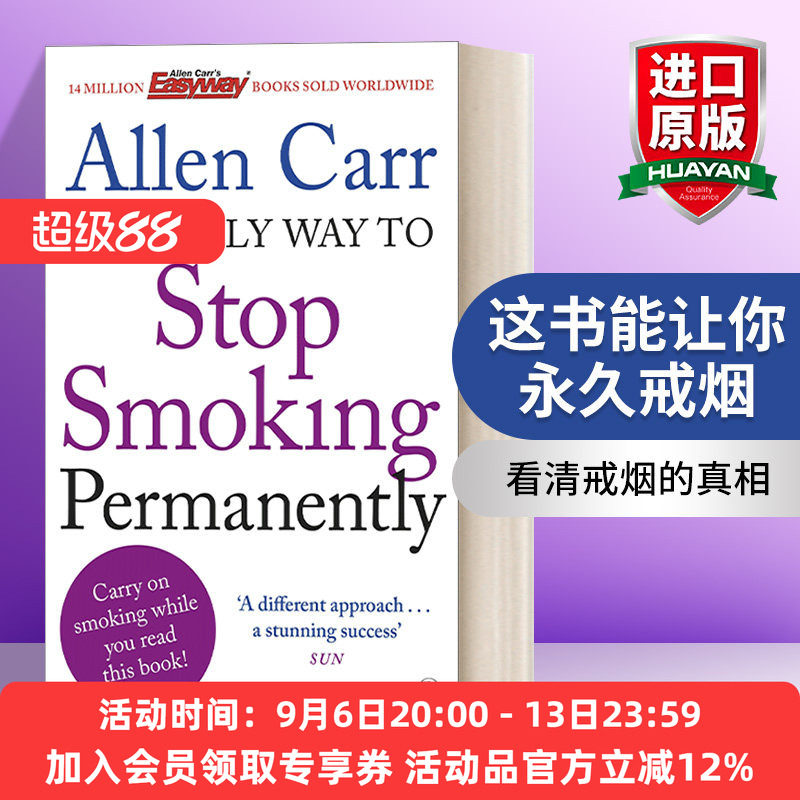 英文原版这书能让你永久戒烟