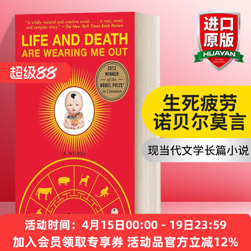 英文原版 Life And Death Are Wearing Me Out 生死疲劳 诺贝尔莫言 英文版 进口英语原版书籍
