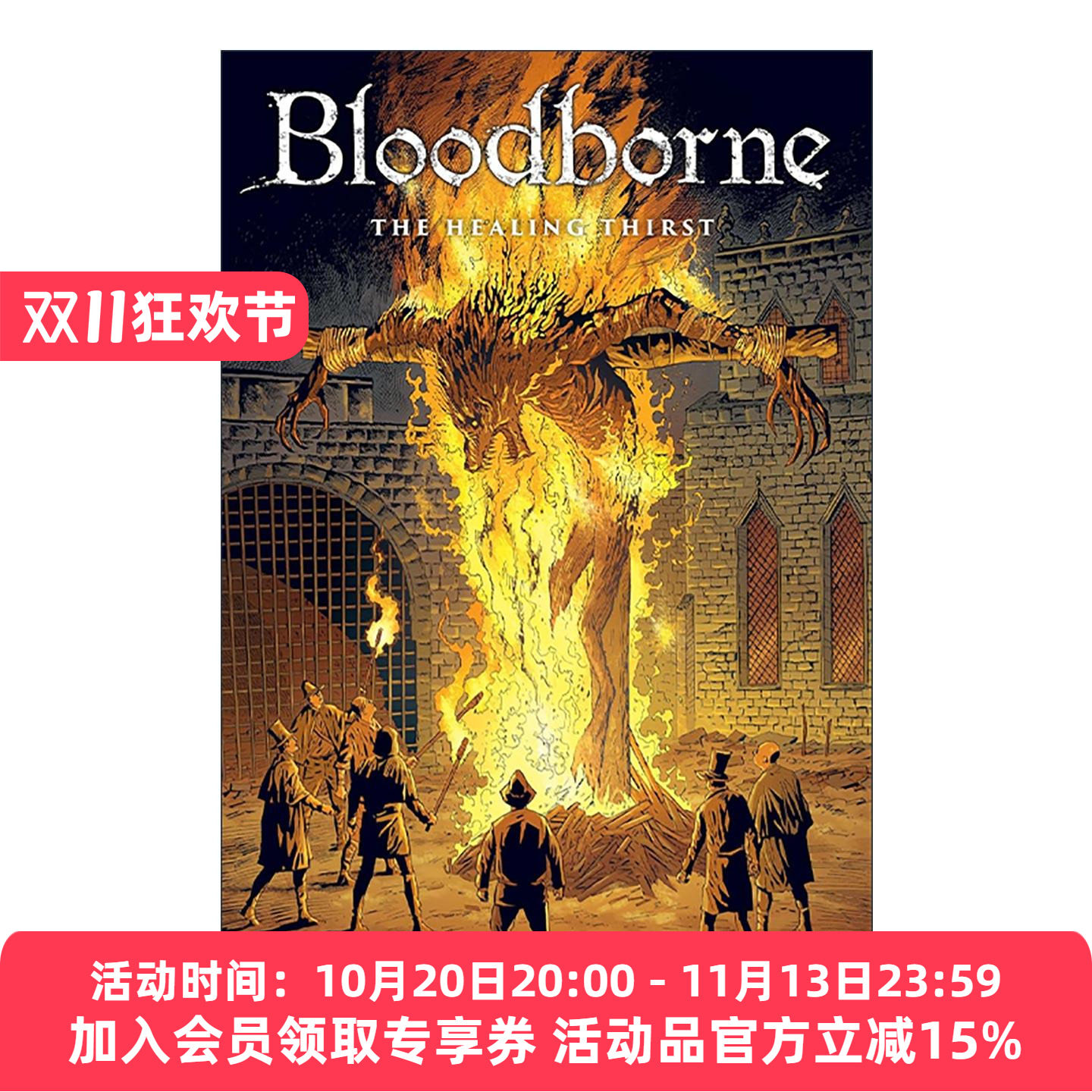 英文原版 Bloodborne The Healing Thirst 血源诅咒漫画2 治愈的渴望 英文版 进口英语原版书籍