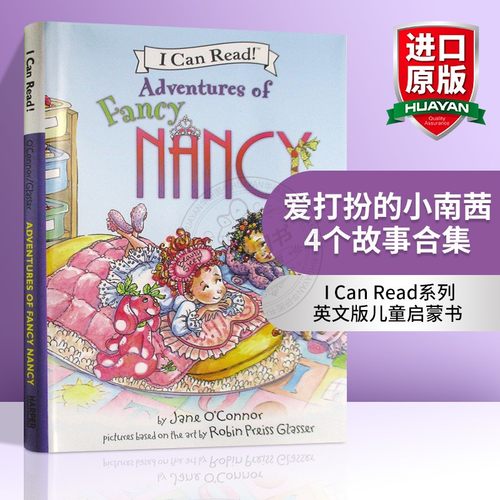 爱打扮的小南茜4个故事合集