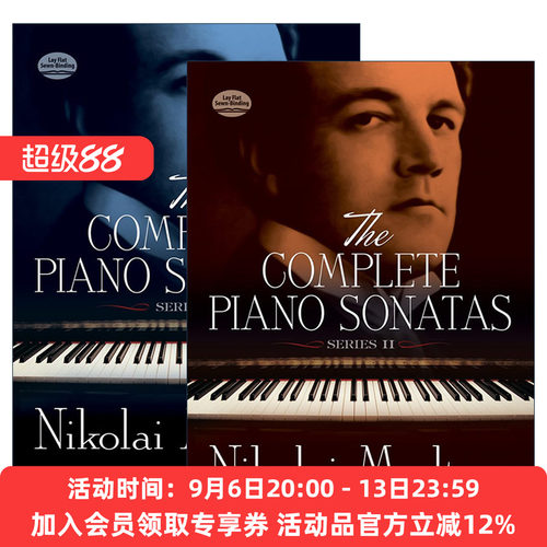 尼古拉·梅特纳钢琴鸣奏曲全集