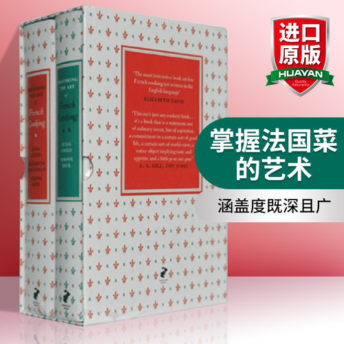 华研原版掌握法国菜艺术第一二