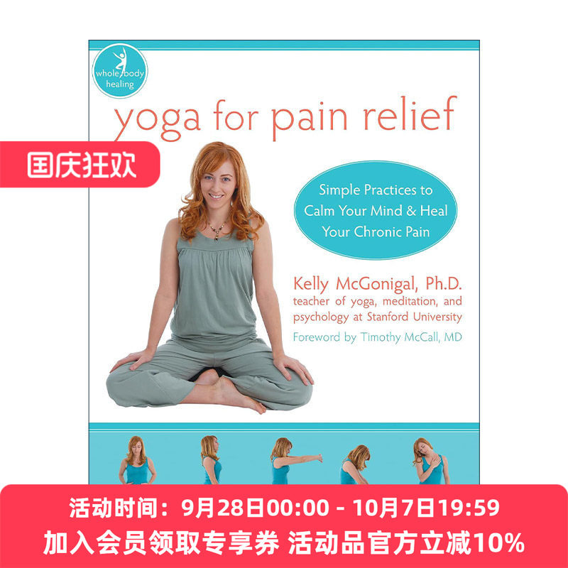 英文原版 Yoga For Pain Relief 自控力2 瑜伽实操篇 凯利?麦格尼格尔教授 英文版 进口英语原版书籍