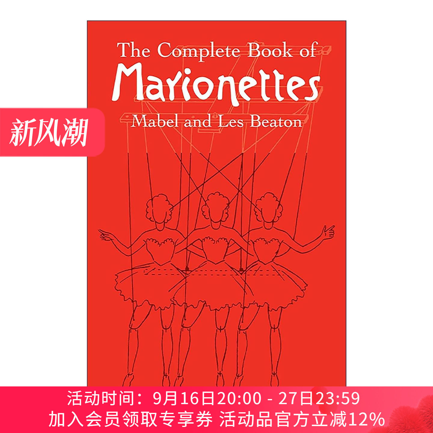 英文原版The Complete Book of Marionettes牵线木偶完整插图指南 制作与操纵 舞台设置含美女与野兽完整剧本Mabel and Les Beaton
