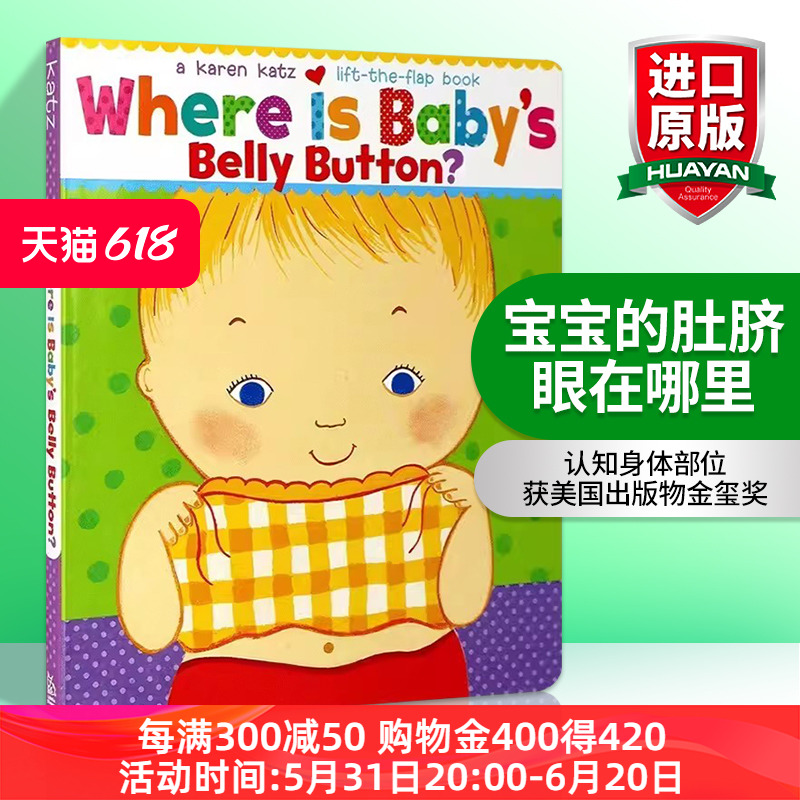 宝宝的肚脐眼在哪里英文原版 Where Is Baby's Belly Button纸板翻翻书卡伦卡茨 Karen Katz儿童英语启蒙认知英文版进口书籍