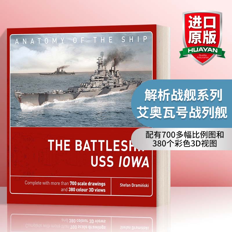 解析战舰系列艾奥瓦号